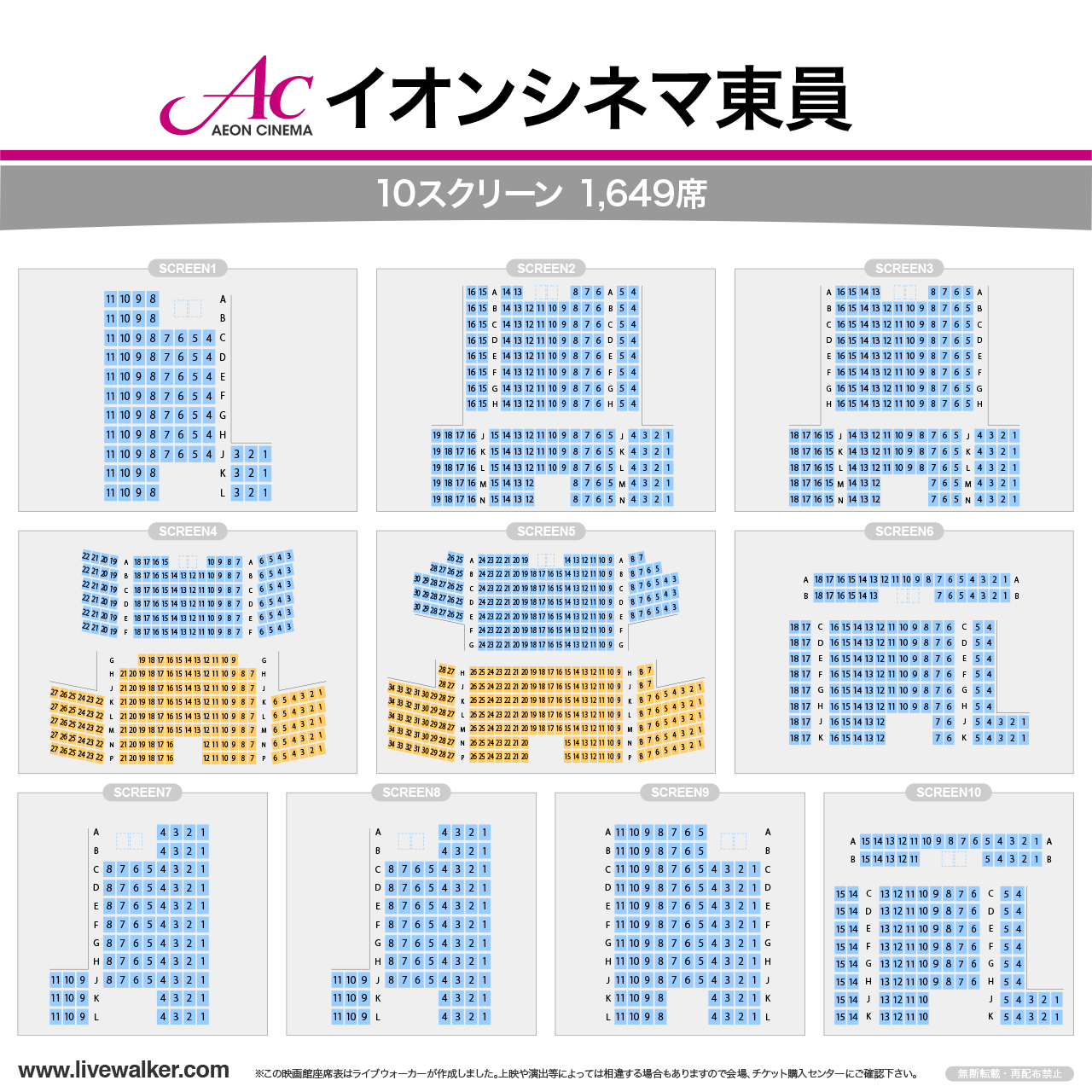 イオンシネマ東員スクリーンの座席表