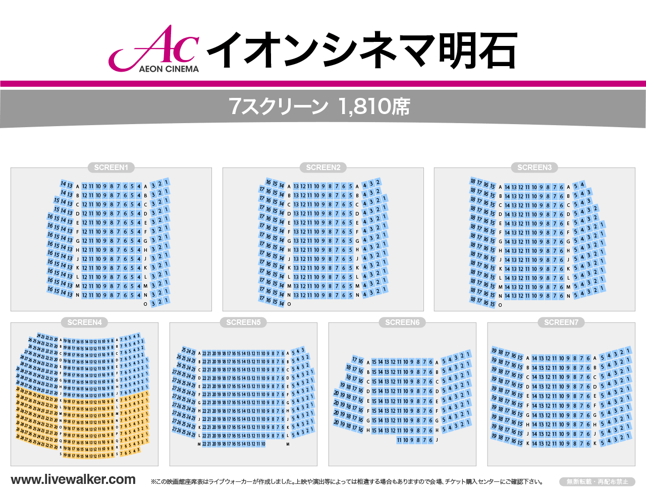 イオンシネマ明石スクリーンの座席表