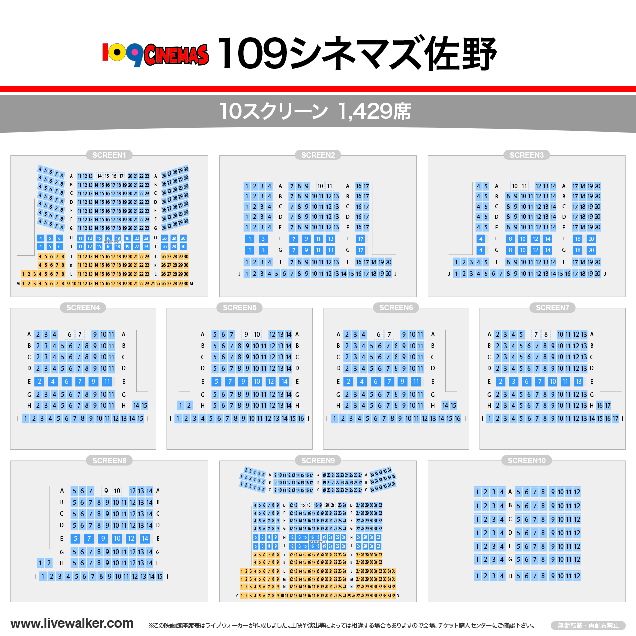 109シネマズ佐野シアターの座席表