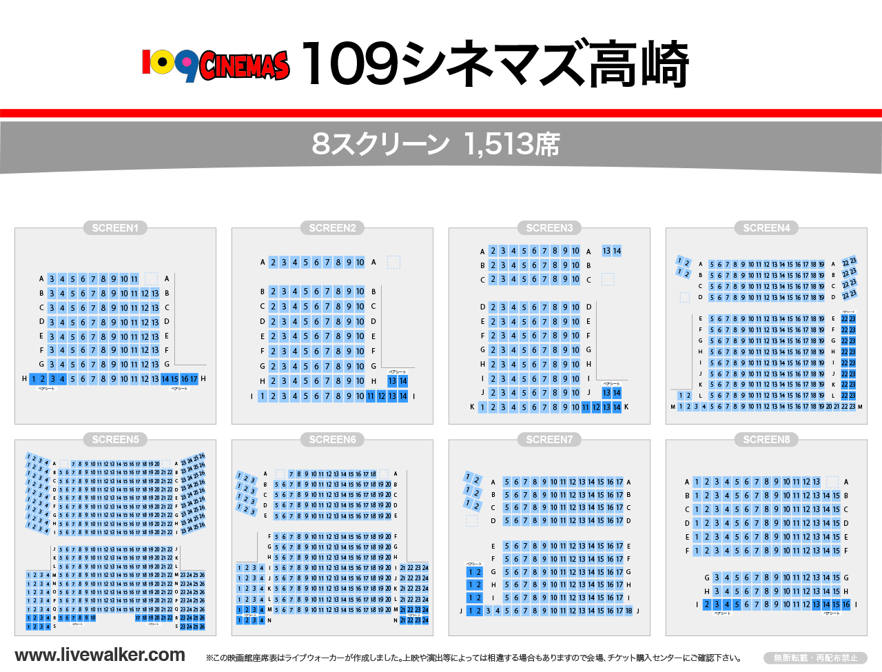 109シネマズ高崎シアターの座席表