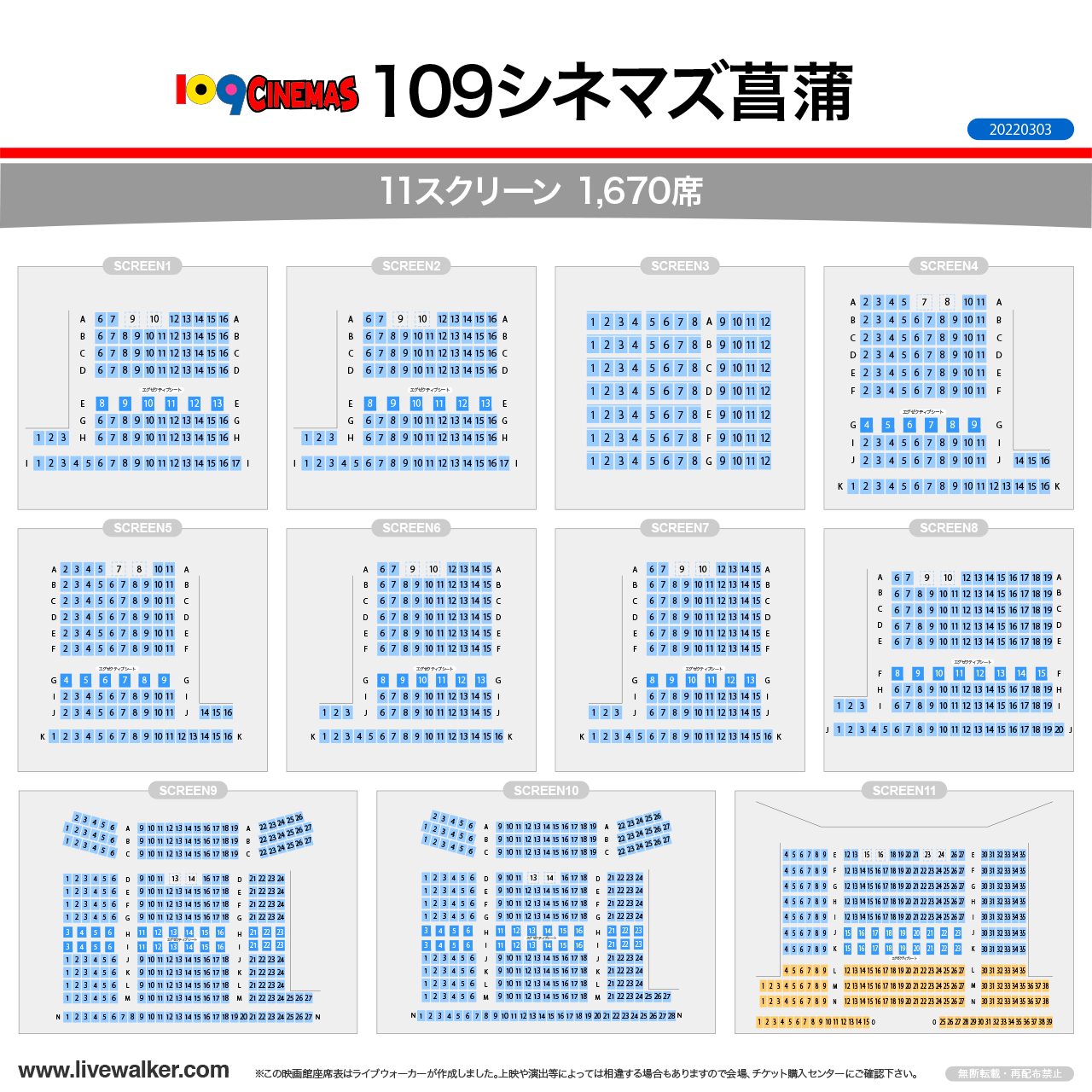 109シネマズ菖蒲シアターの座席表