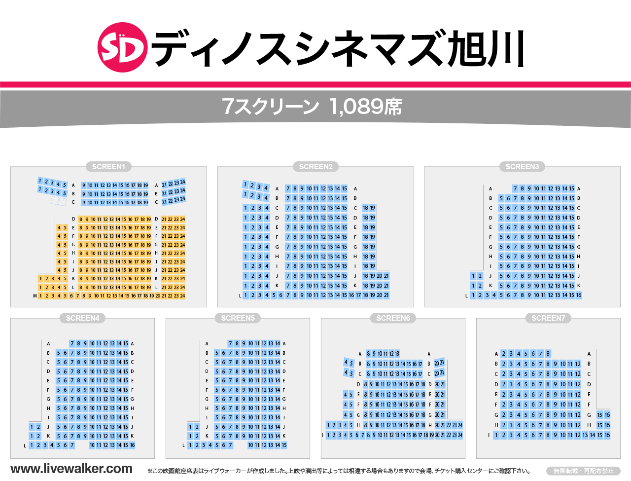 ディノスシネマズ旭川スクリーンの座席表