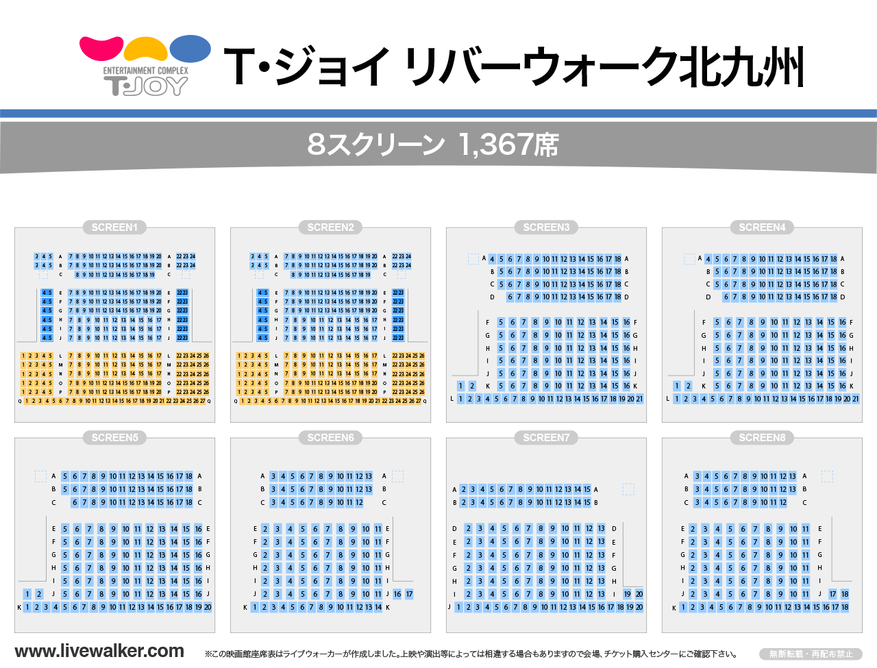 T・ジョイ リバーウォーク北九州シアターの座席表