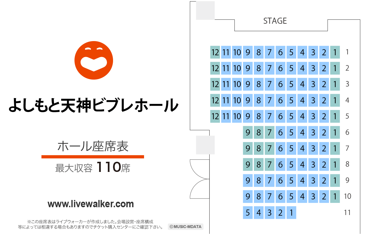 よしもと天神ビブレホールホールの座席表