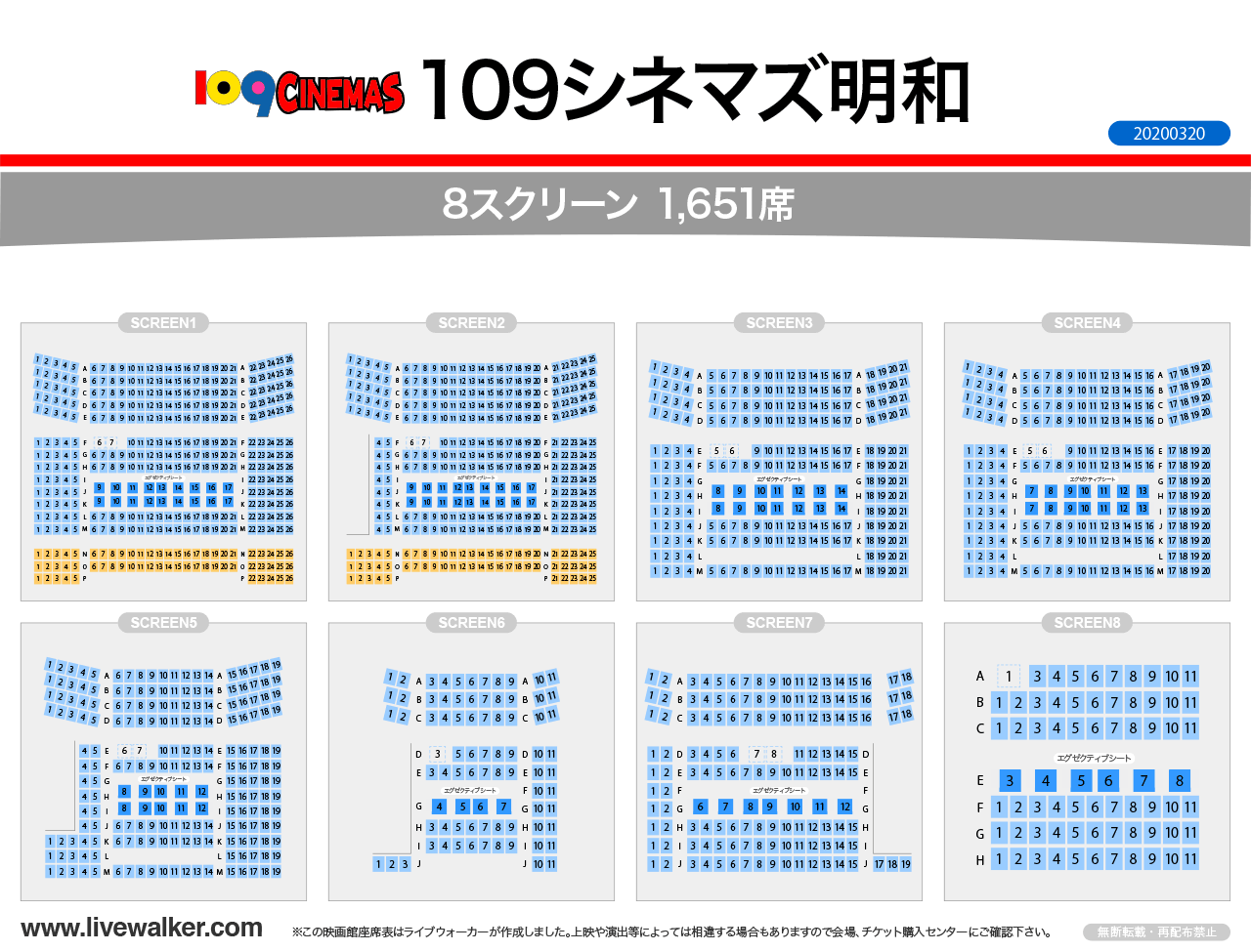 109シネマズ明和シアターの座席表