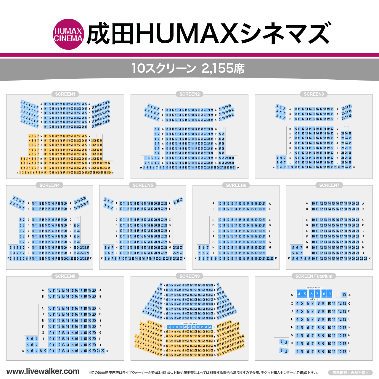 成田HUMAXシネマズシネマの座席表