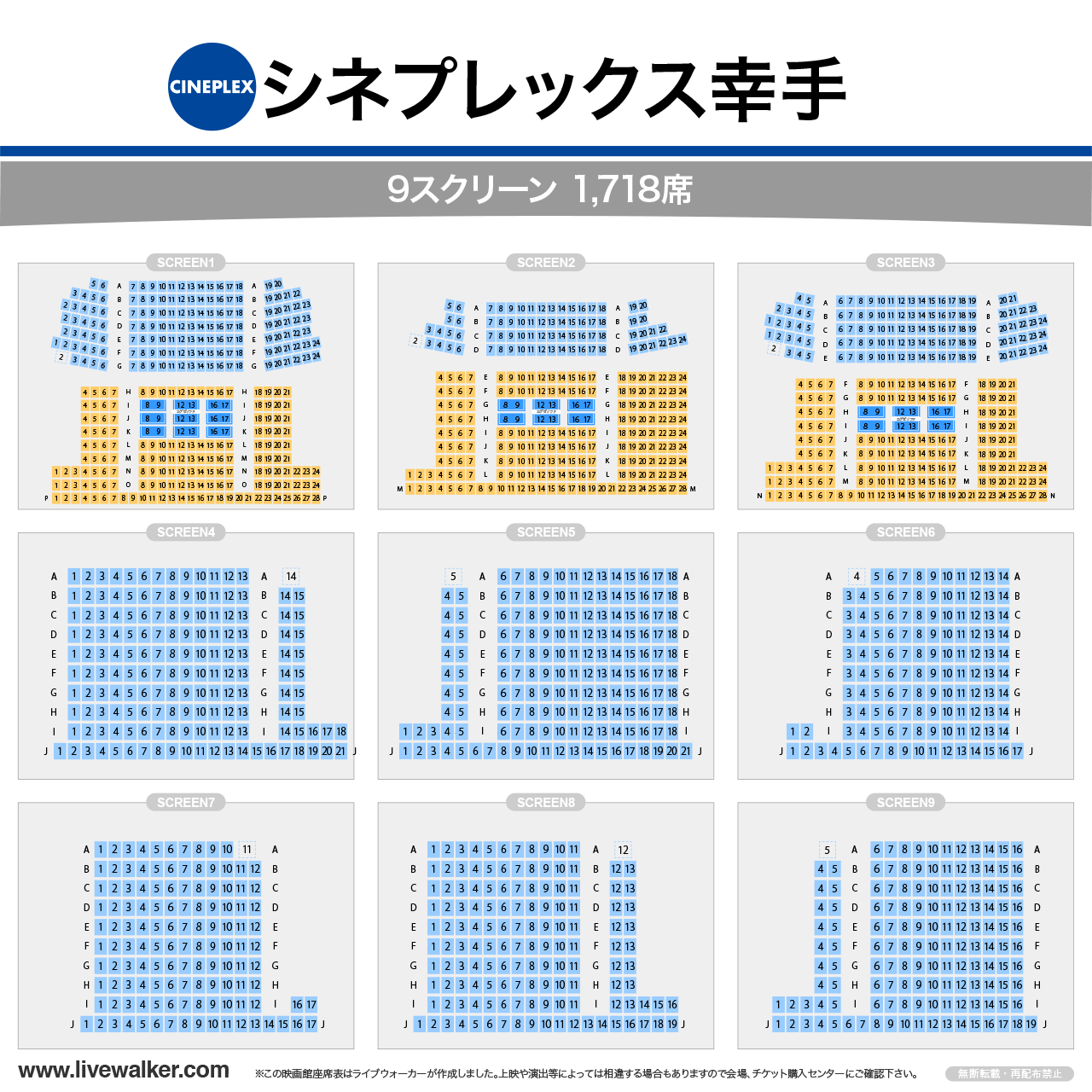 シネプレックス幸手スクリーンの座席表