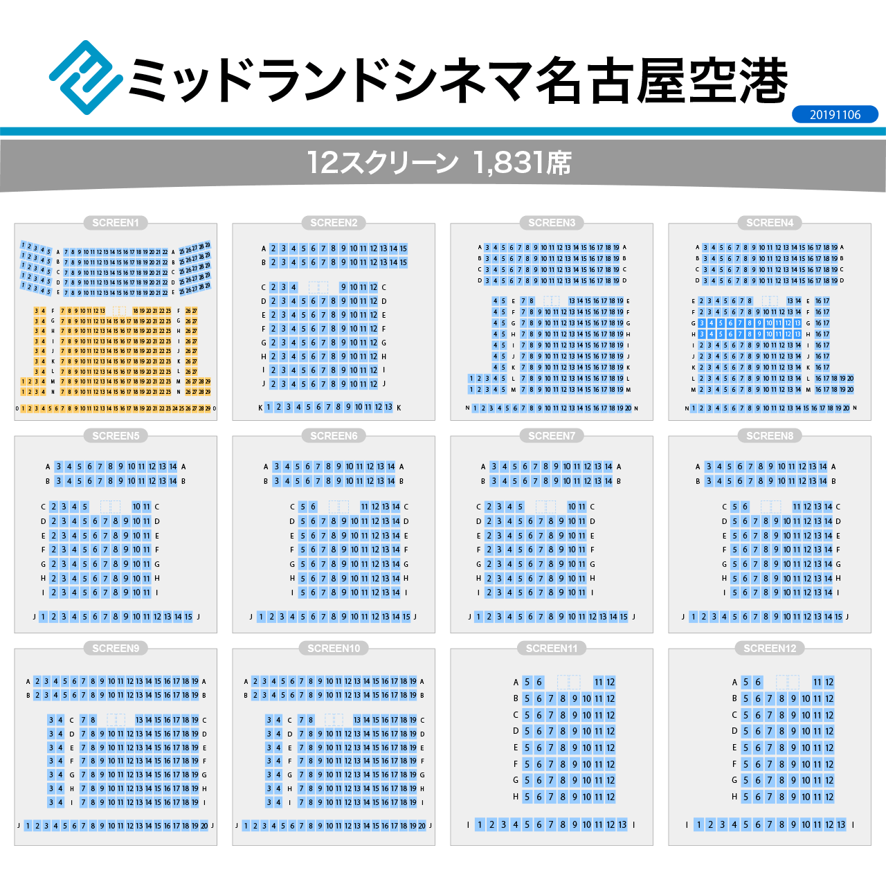 ミッドランドシネマ名古屋空港スクリーンの座席表