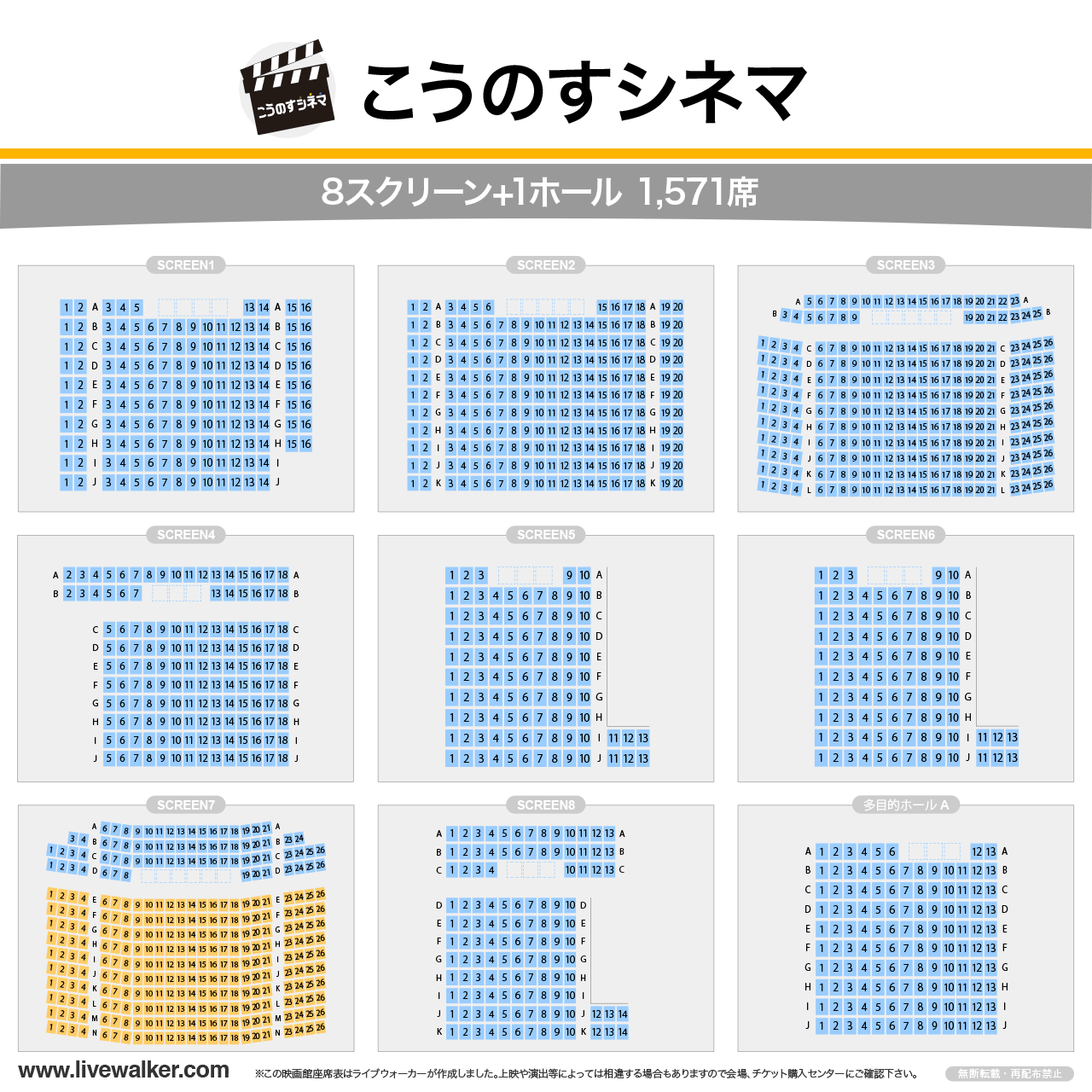 こうのすシネマシアターの座席表