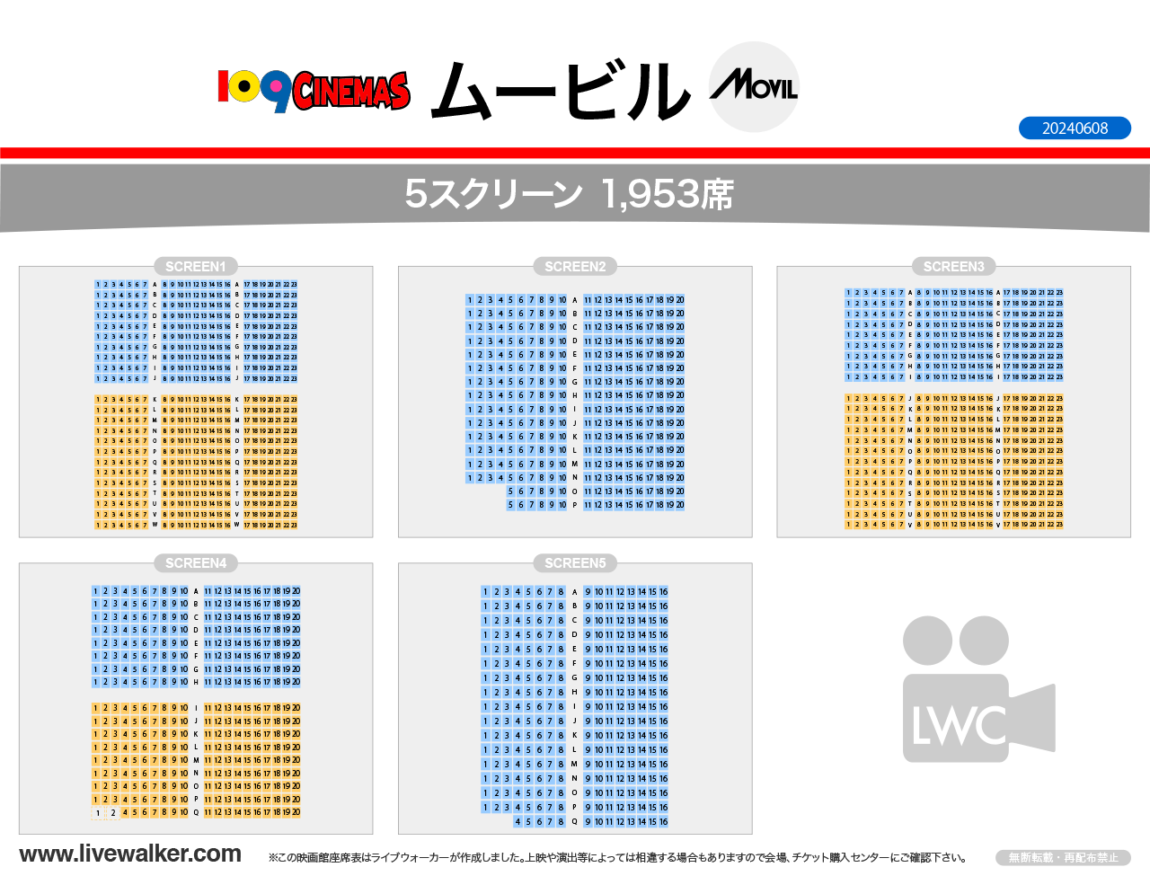 ムービルムービルの座席表