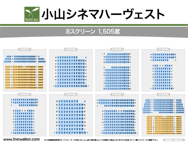 小山シネマハーヴェスト 栃木県小山市 Livewalker Com