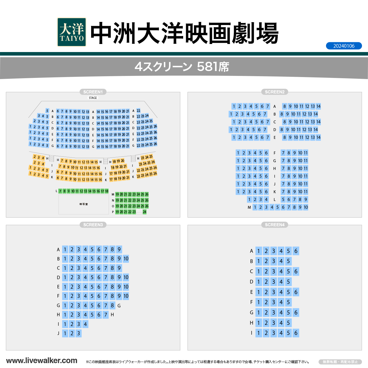中洲大洋映画劇場大洋の座席表