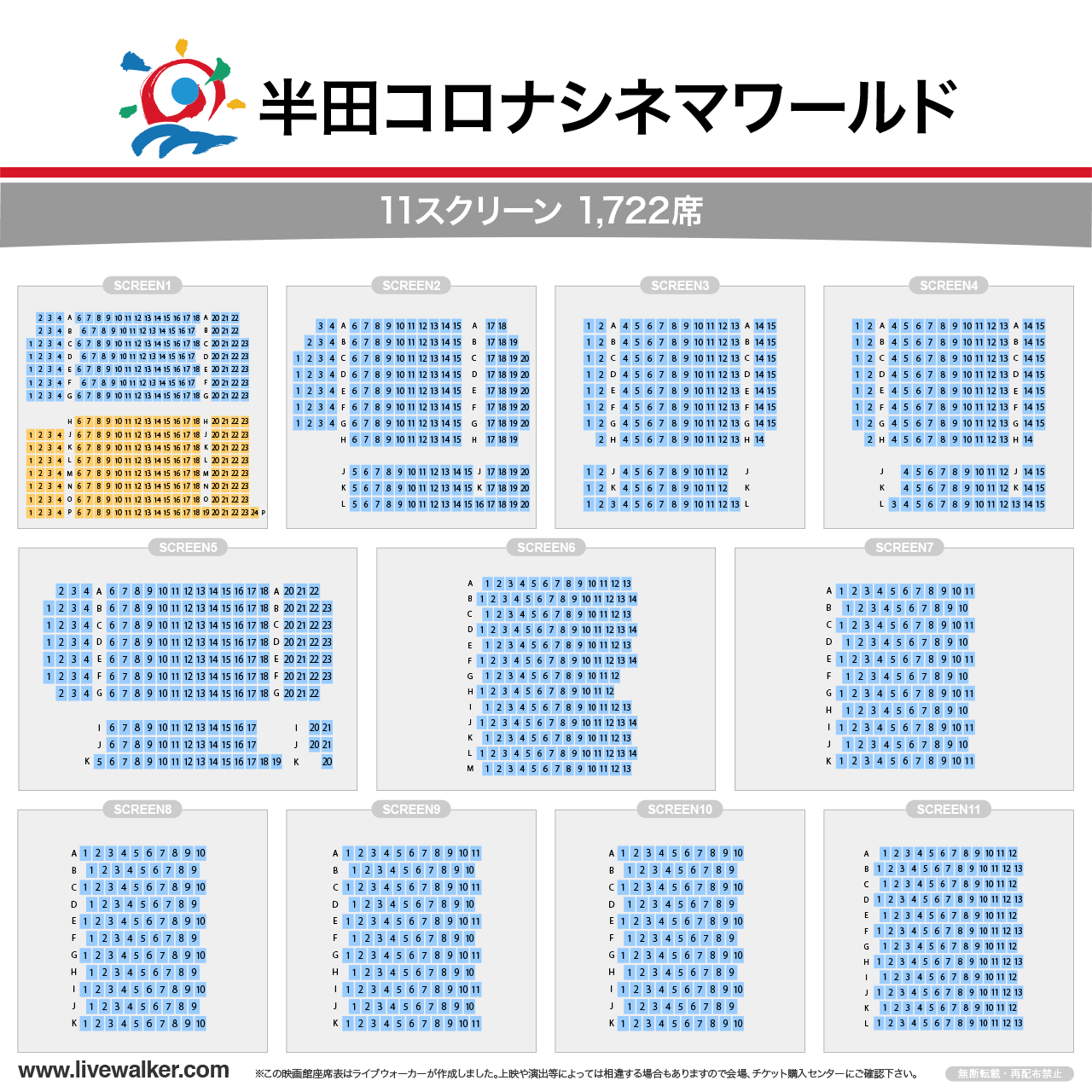 半田コロナシネマワールドスクリーンの座席表