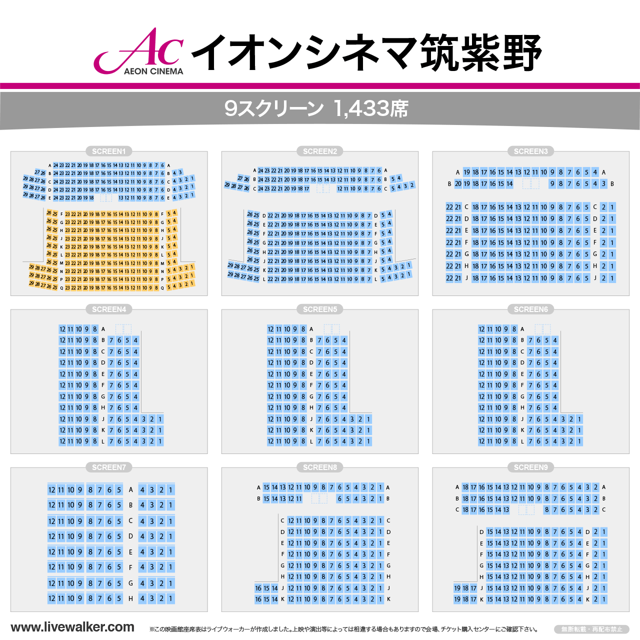 イオンシネマ筑紫野スクリーンの座席表