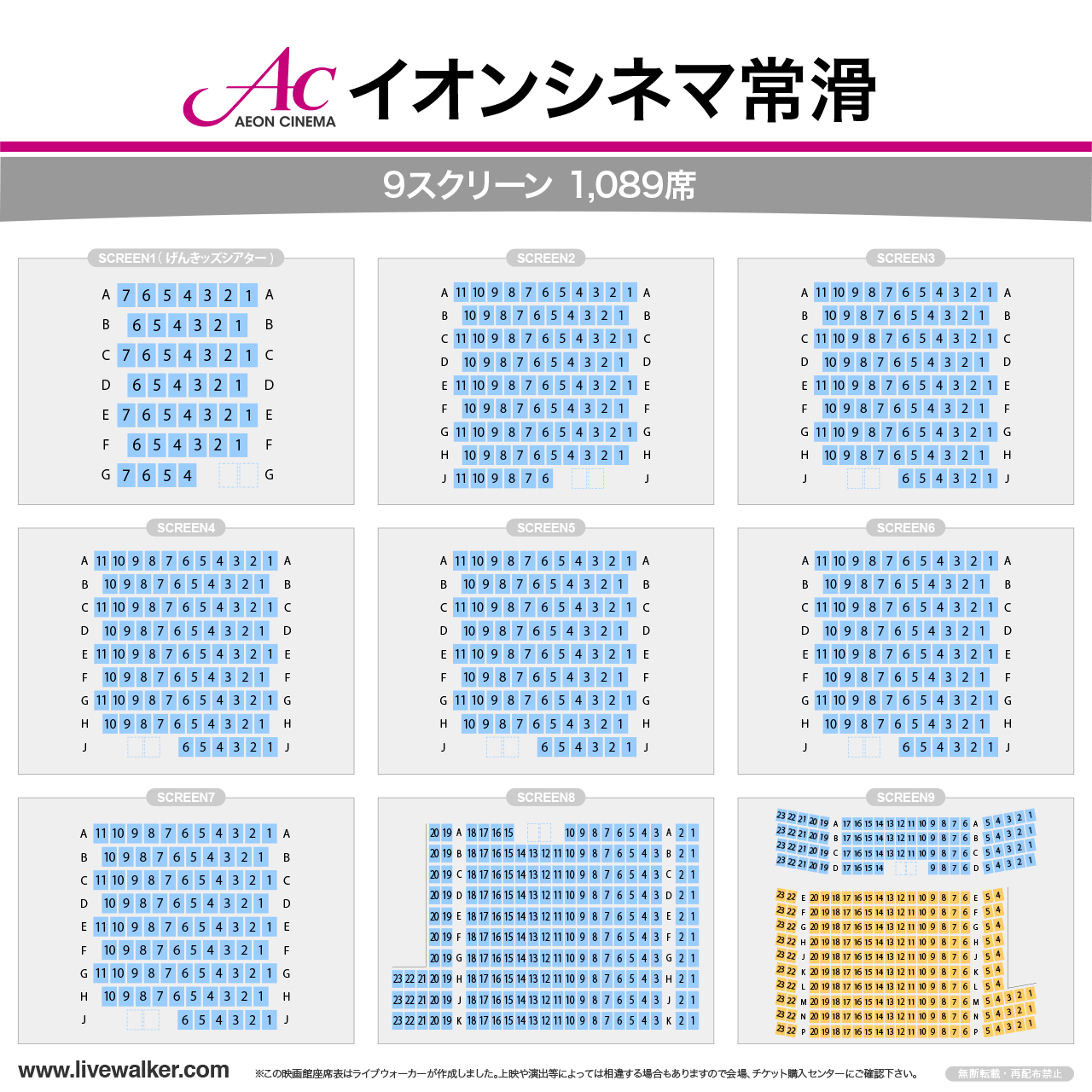 イオンシネマ常滑スクリーンの座席表