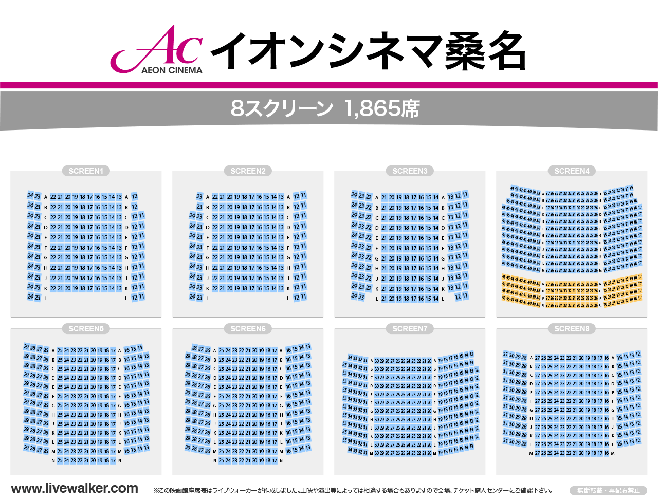 イオンシネマ桑名スクリーンの座席表