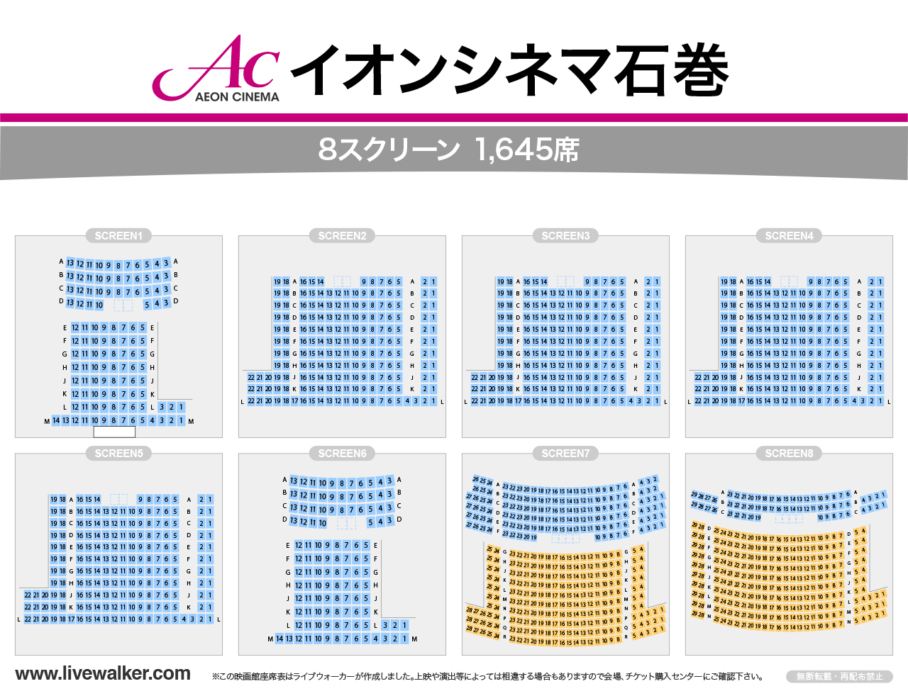 イオンシネマ石巻スクリーンの座席表