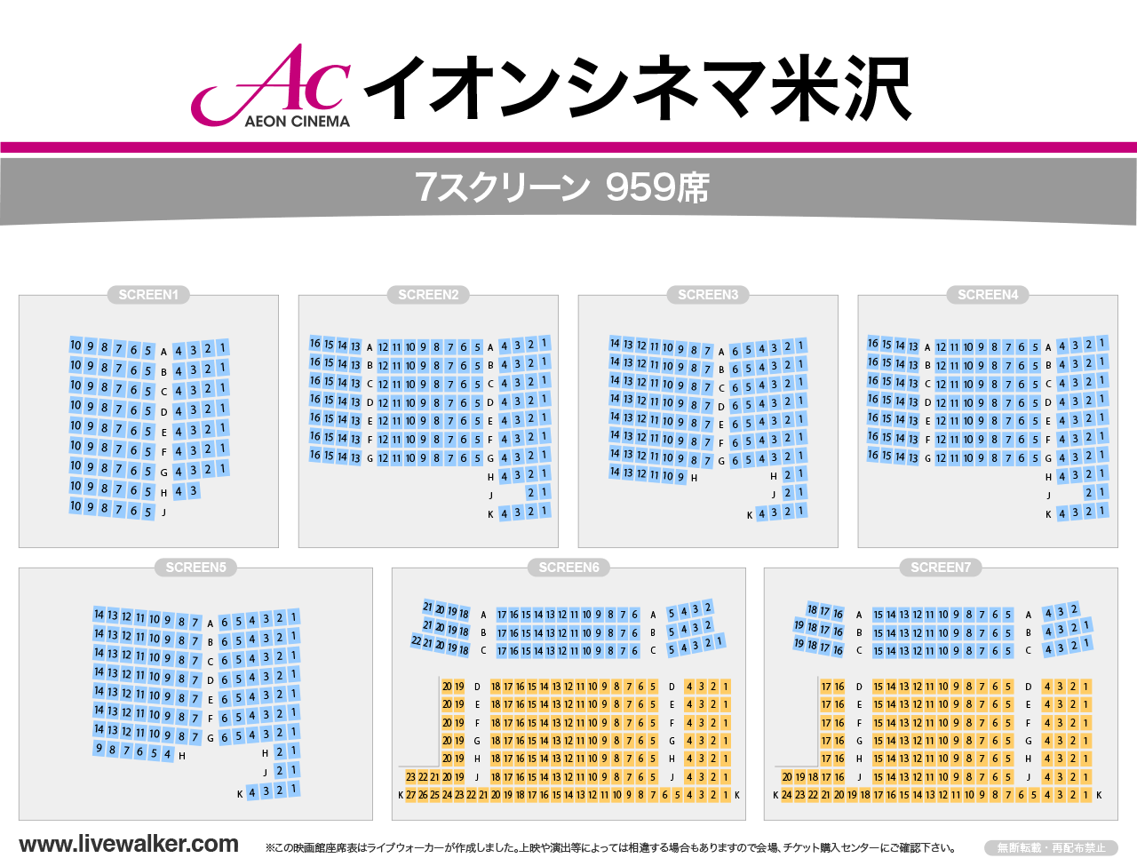 イオンシネマ米沢スクリーンの座席表