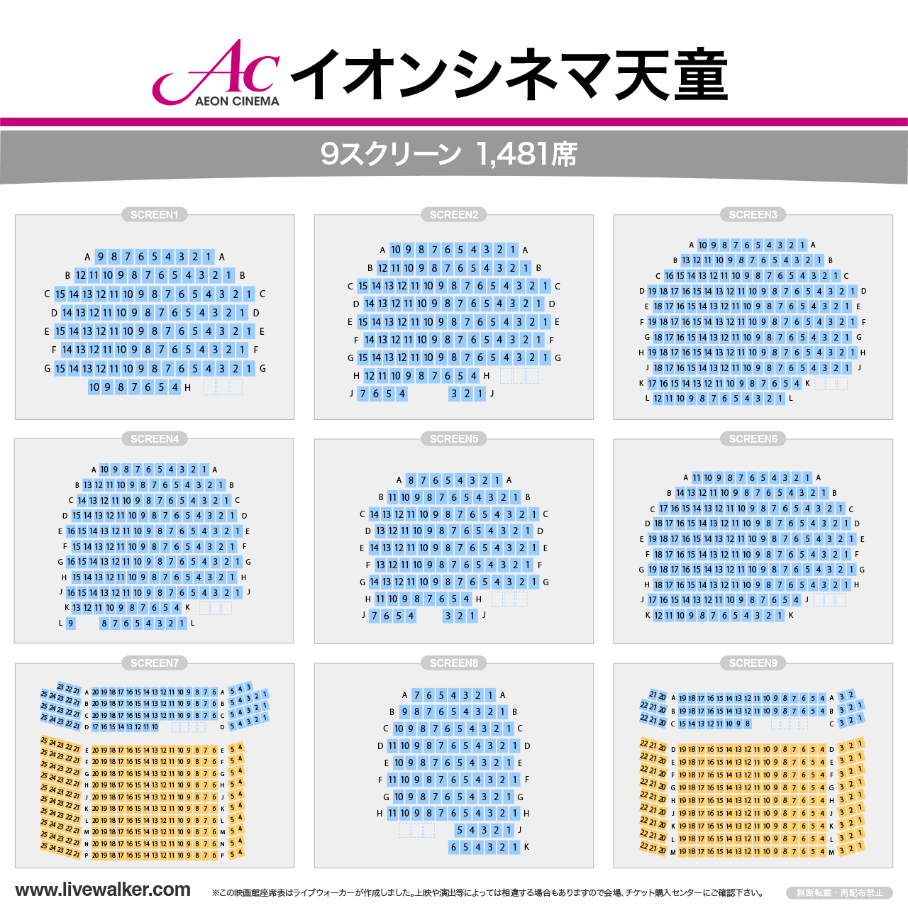 イオンシネマ天童スクリーンの座席表