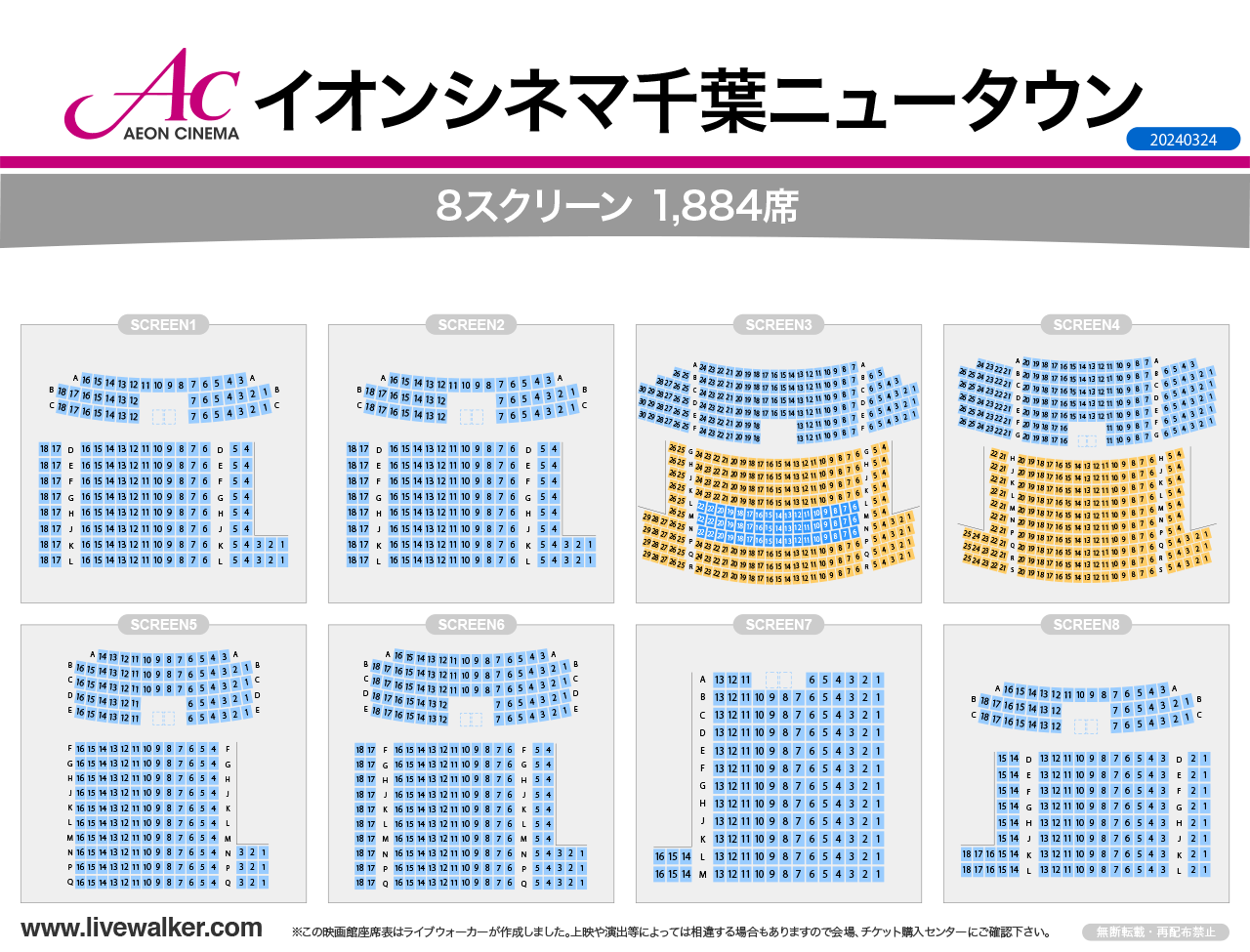 イオンシネマ千葉ニュータウンスクリーンの座席表