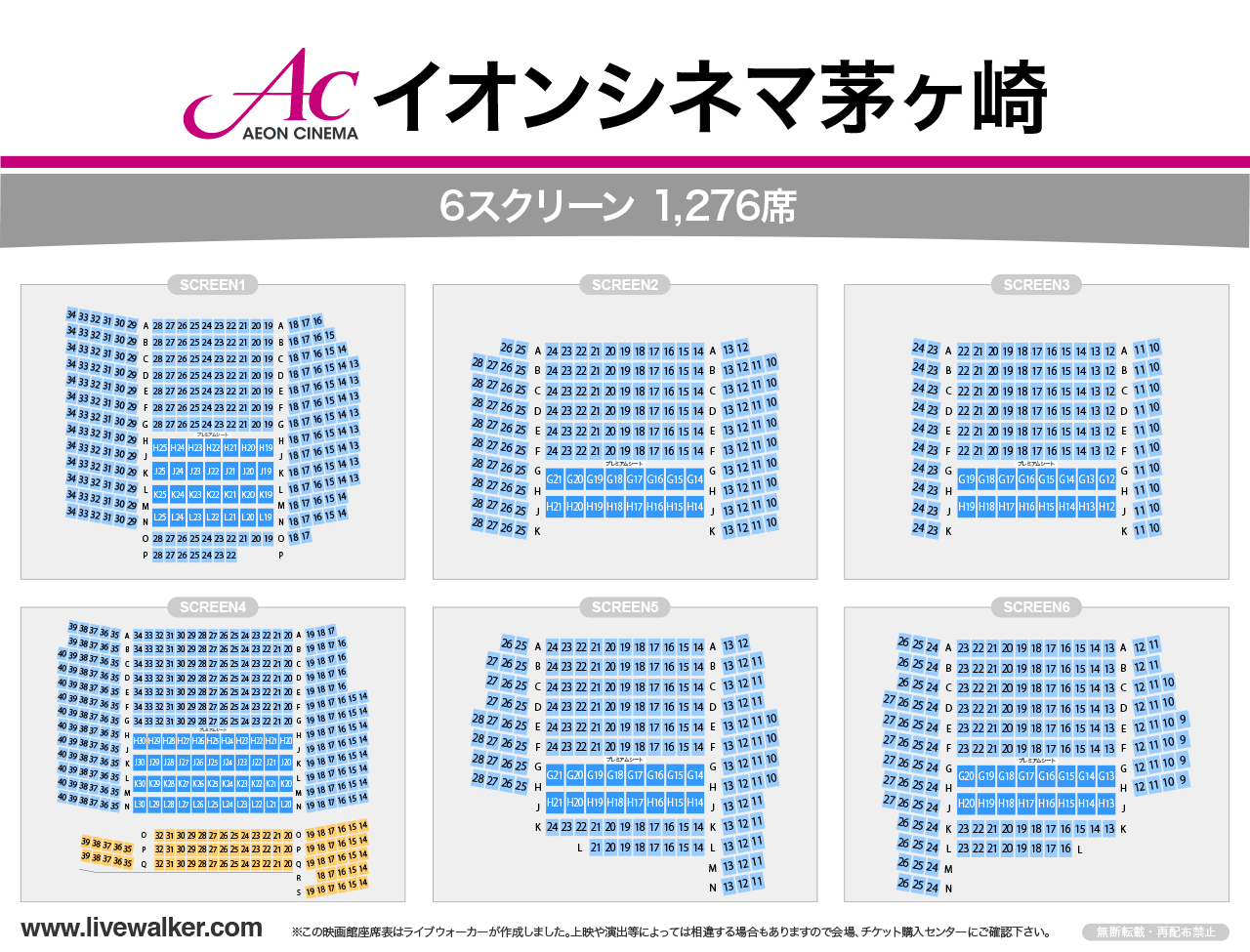 イオンシネマ茅ヶ崎スクリーンの座席表