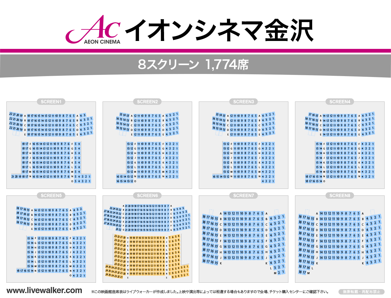 イオンシネマ金沢スクリーンの座席表