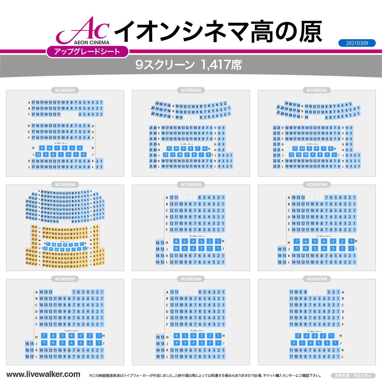 イオンシネマ高の原スクリーンの座席表