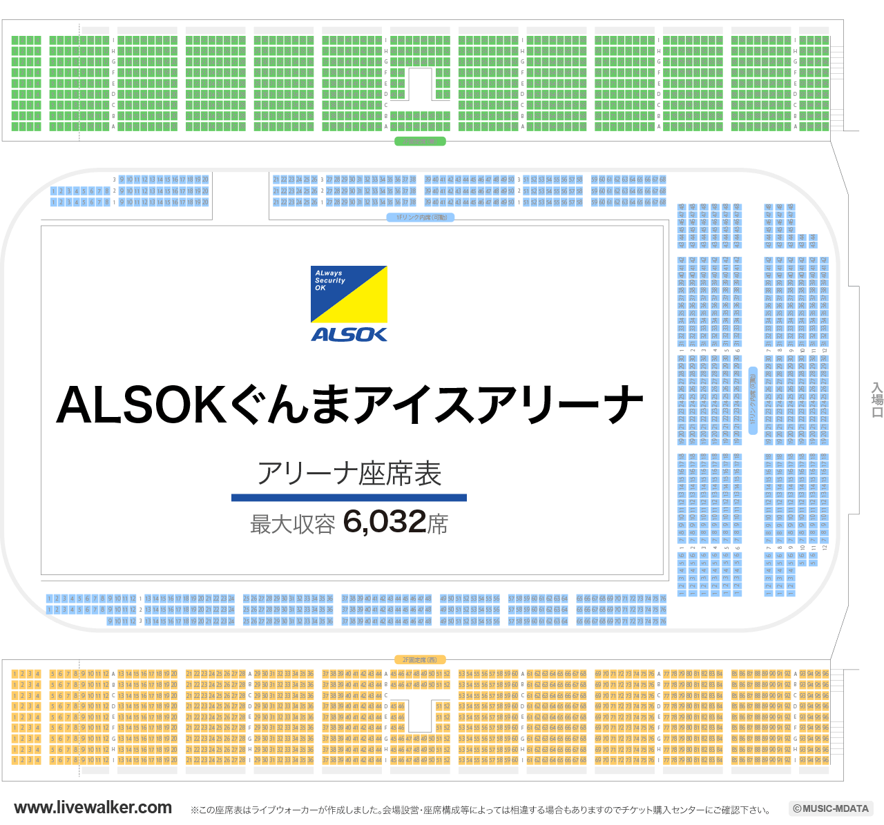 ALSOKぐんまアイスアリーナの座席表