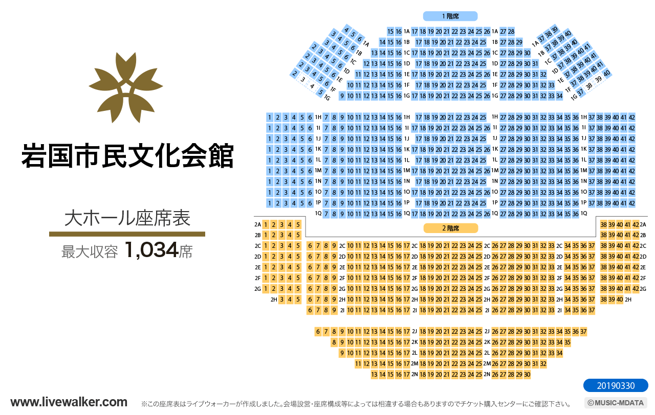 岩国市民文化会館大ホールの座席表