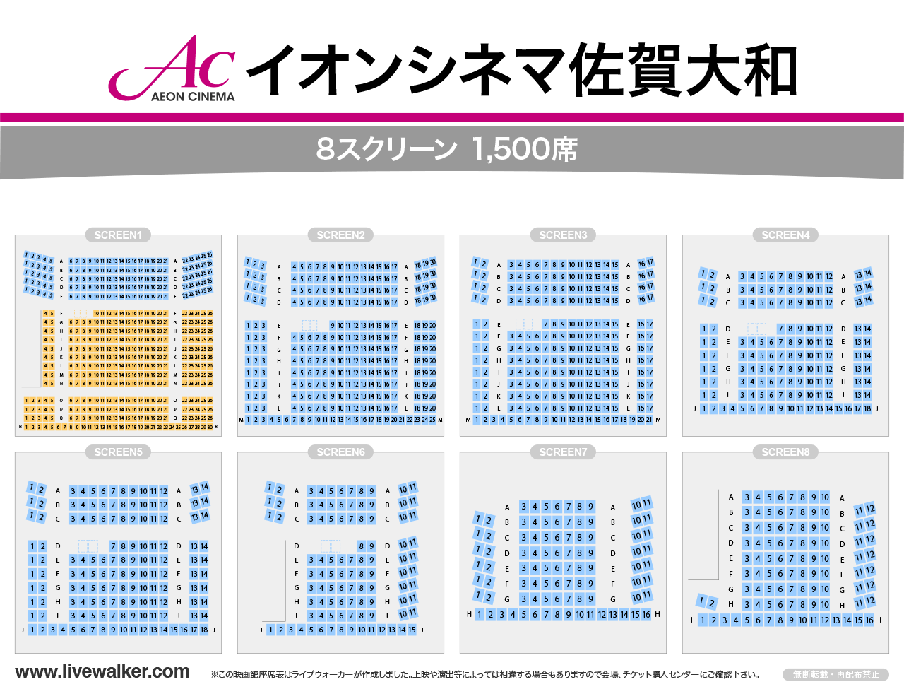 イオンシネマ佐賀大和スクリーンの座席表