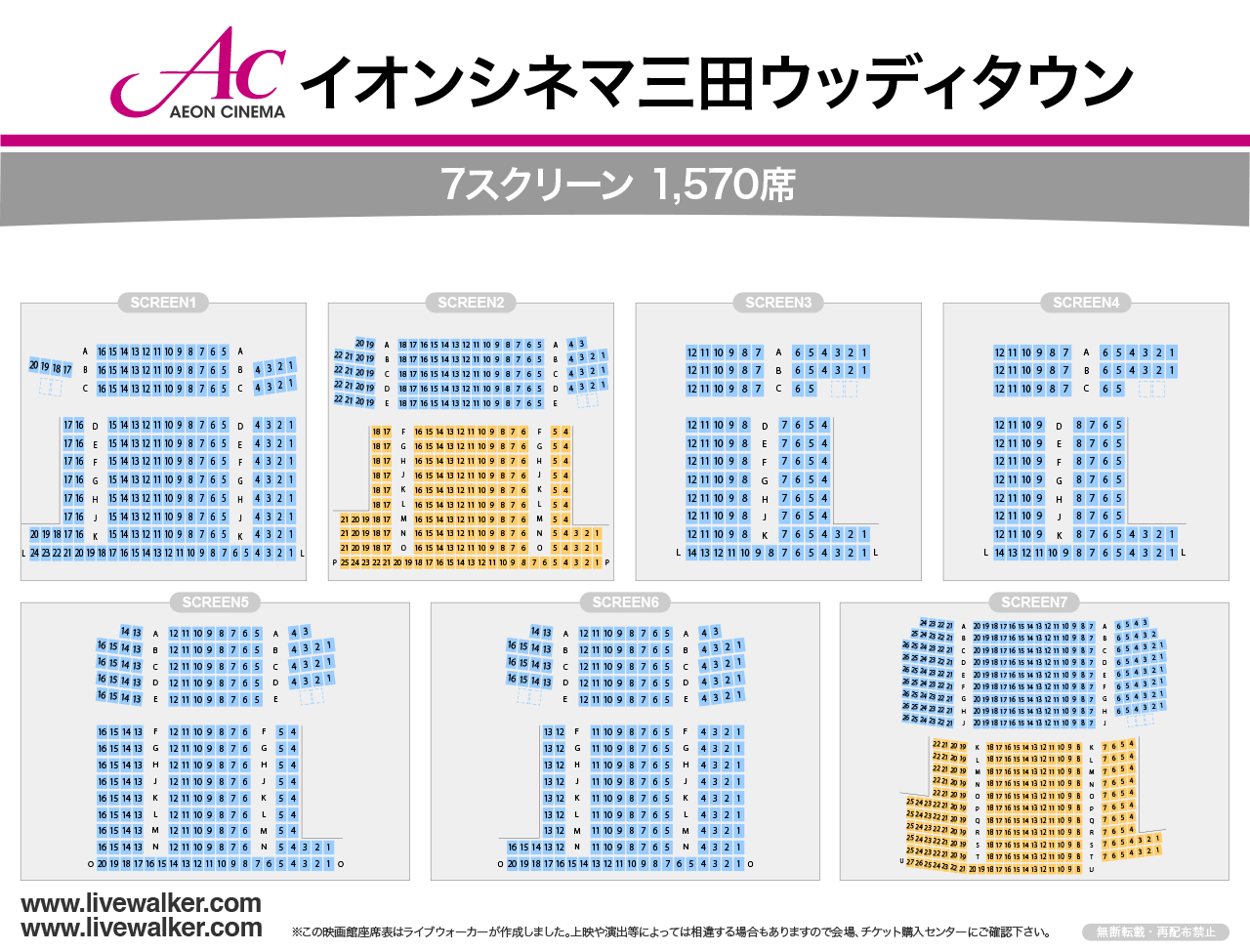 イオンシネマ三田ウッディタウンスクリーンの座席表