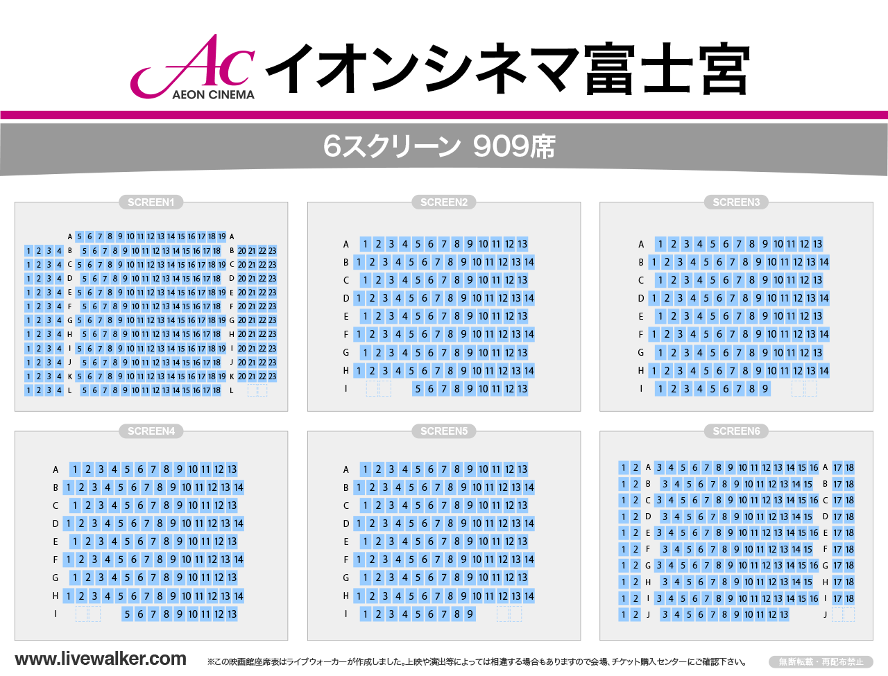 イオンシネマ富士宮スクリーンの座席表