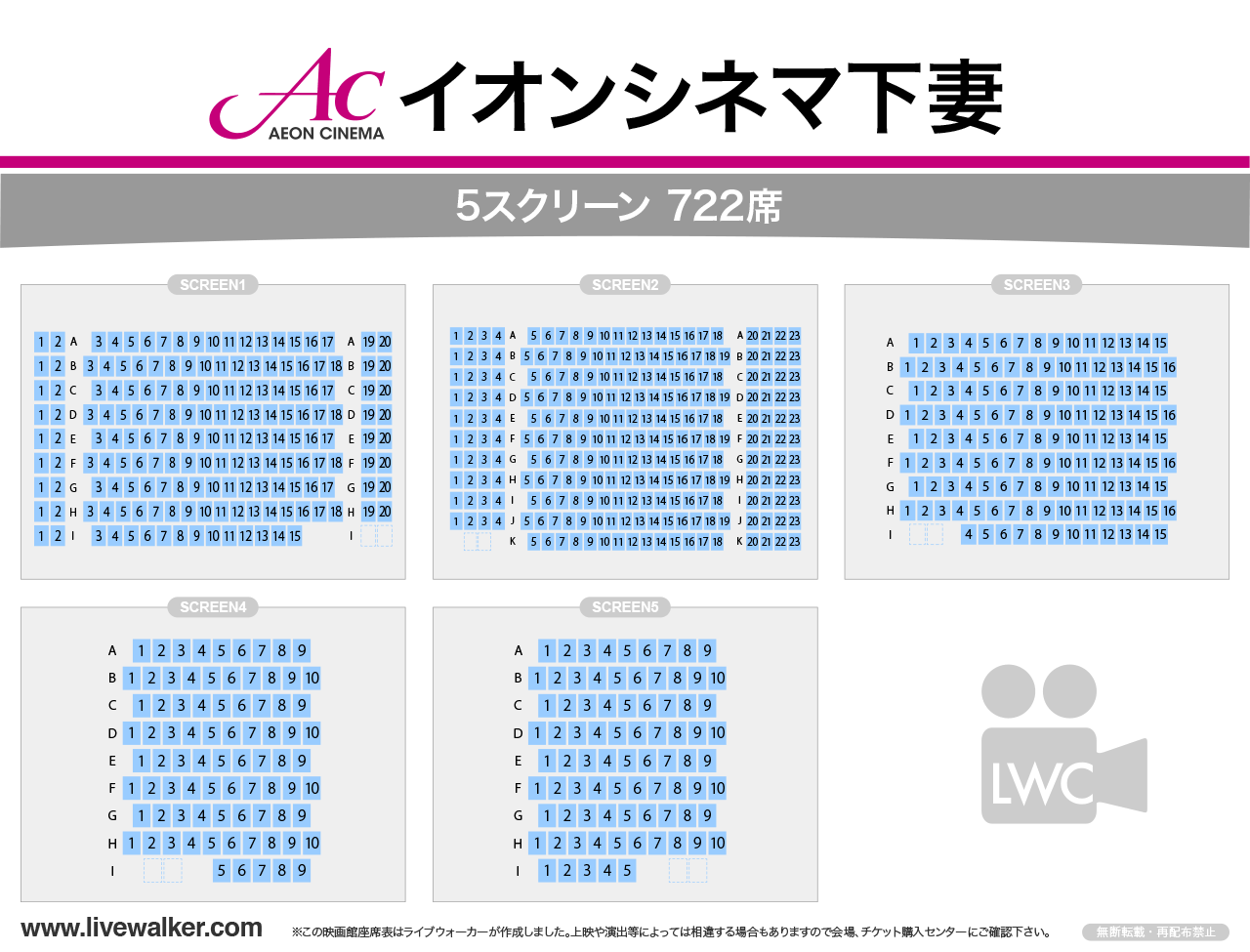 イオンシネマ下妻スクリーンの座席表