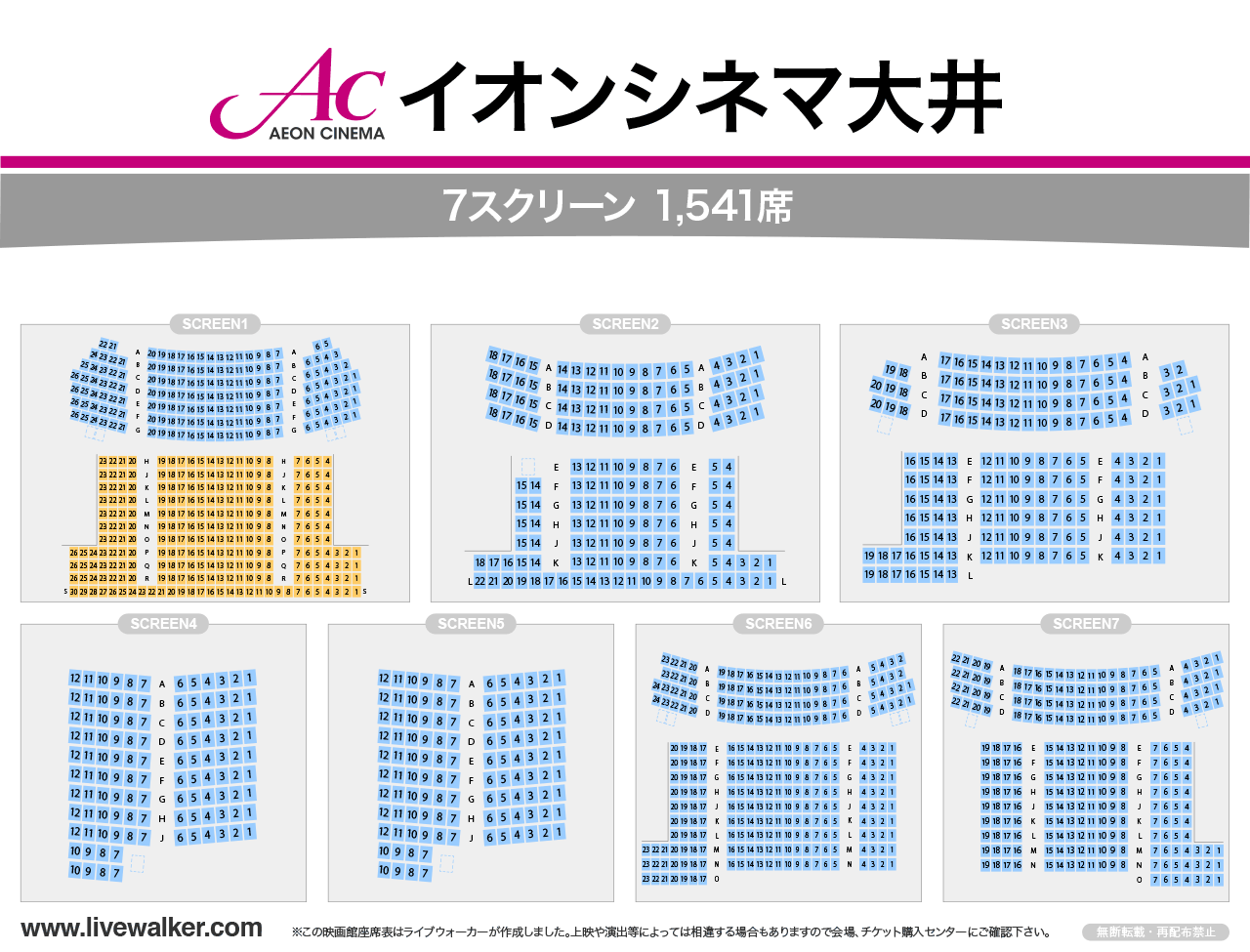 イオンシネマ大井スクリーンの座席表