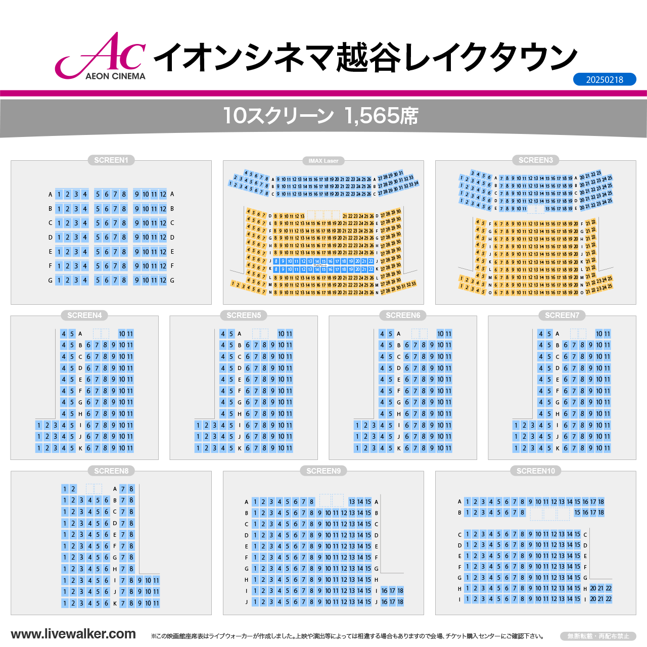 イオンシネマ越谷レイクタウンスクリーンの座席表