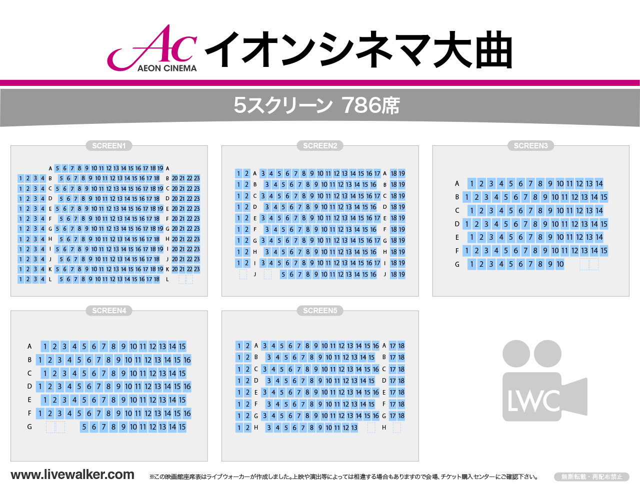 イオンシネマ大曲スクリーンの座席表