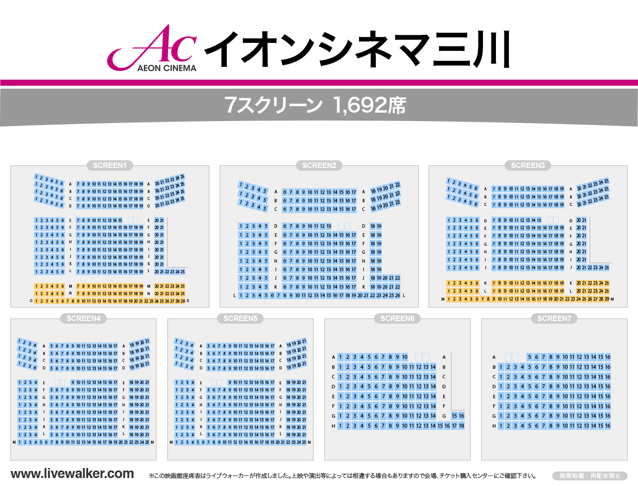 イオンシネマ三川スクリーンの座席表