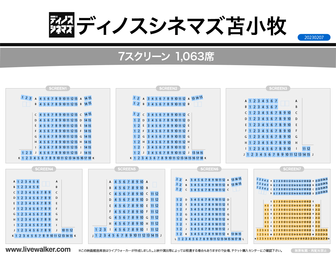 ディノスシネマズ苫小牧スクリーンの座席表