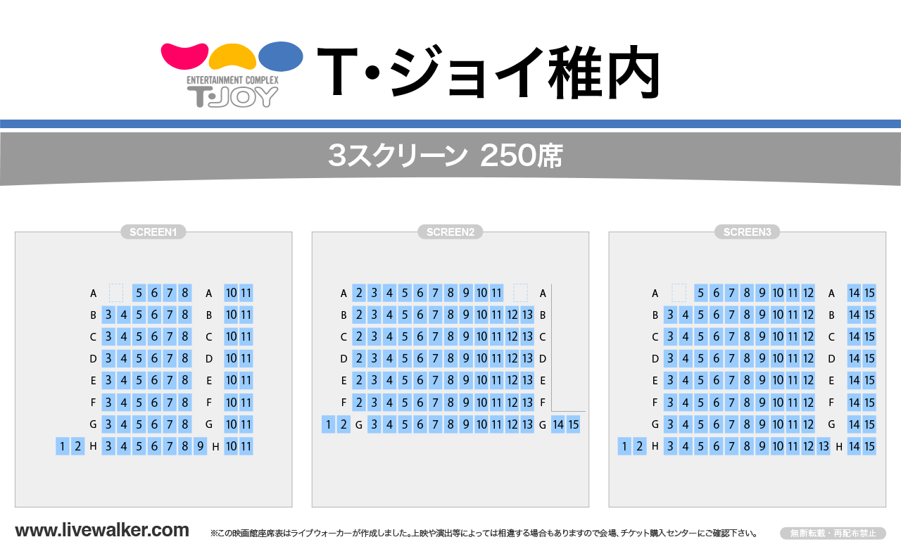 T・ジョイ稚内シアターの座席表