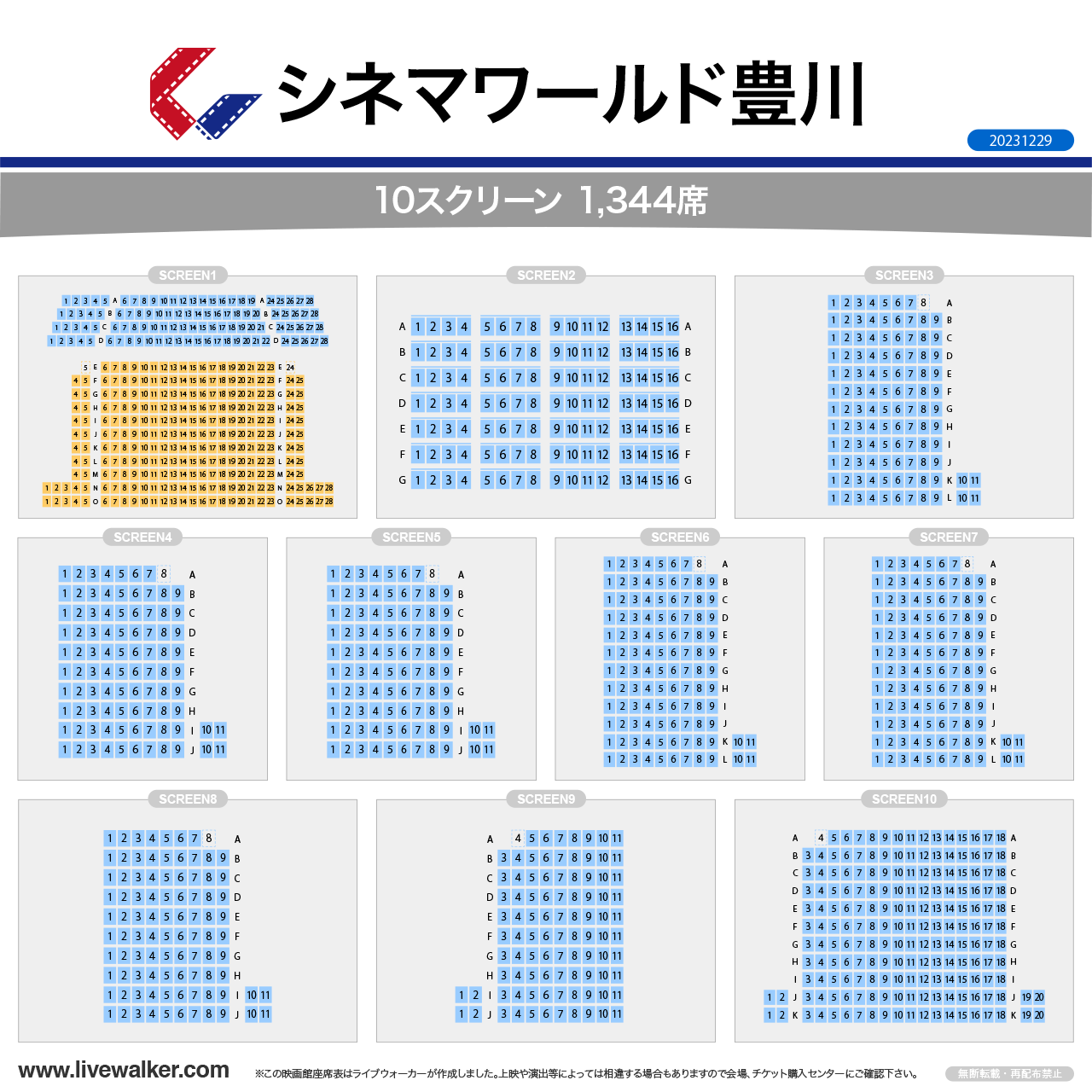 豊川コロナシネマワールドスクリーンの座席表