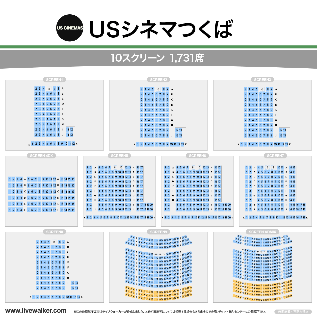 USシネマつくばシネマの座席表