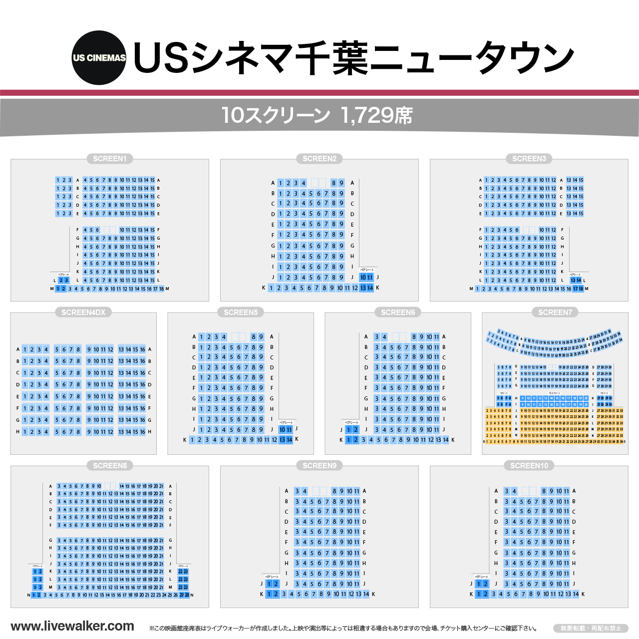 USシネマ千葉ニュータウンシネマの座席表