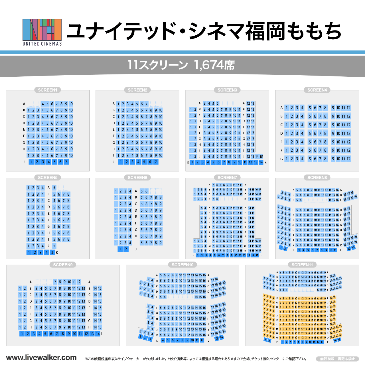 ユナイテッド・シネマ福岡ももちスクリーンの座席表