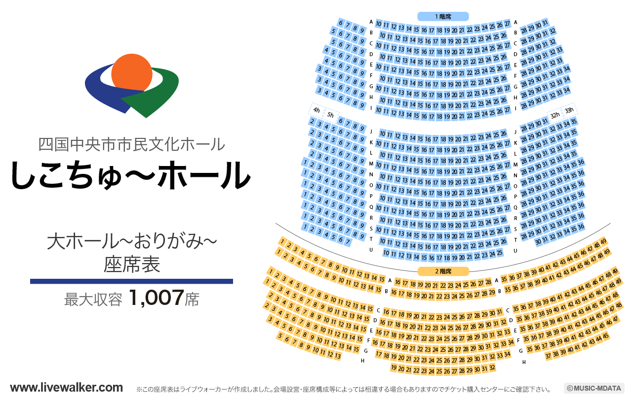 しこちゅ～ホール大ホール（おりがみ）の座席表