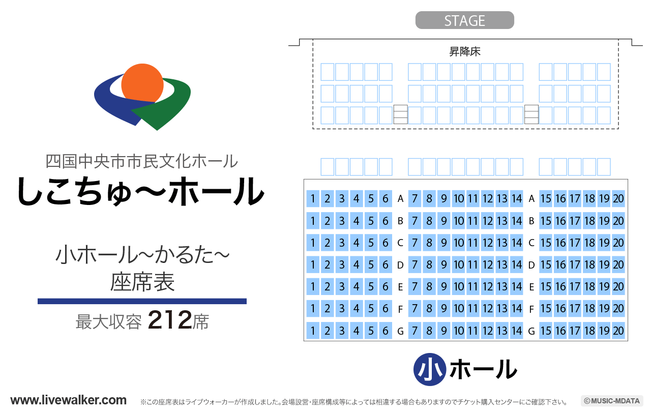 しこちゅ～ホール小ホール（かるた）の座席表