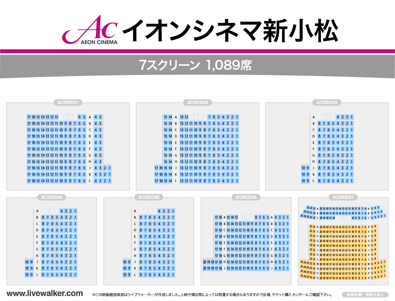 イオンシネマ新小松スクリーンの座席表