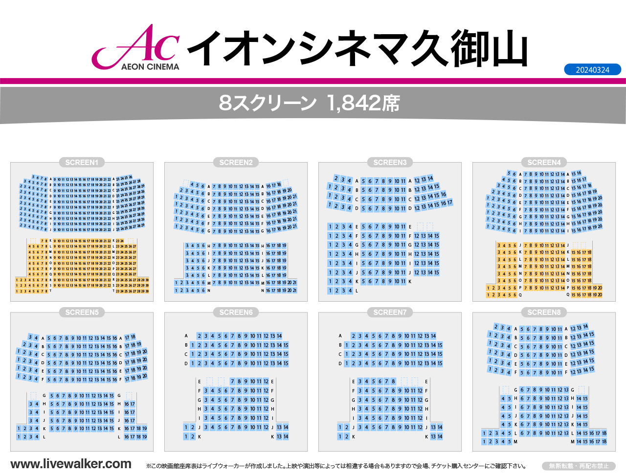 イオンシネマ久御山スクリーンの座席表