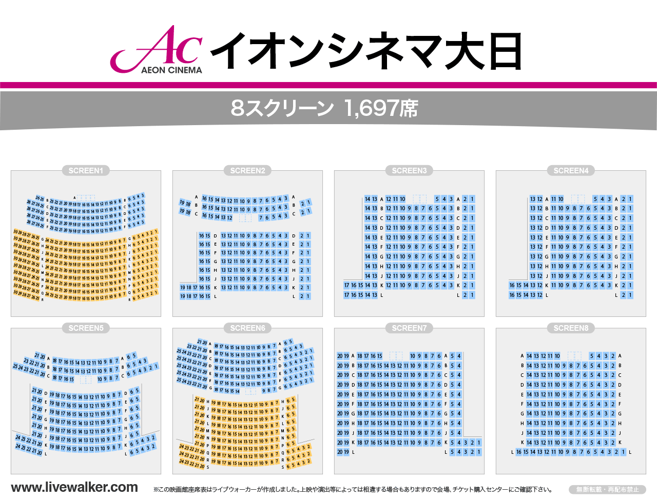 イオンシネマ大日スクリーンの座席表