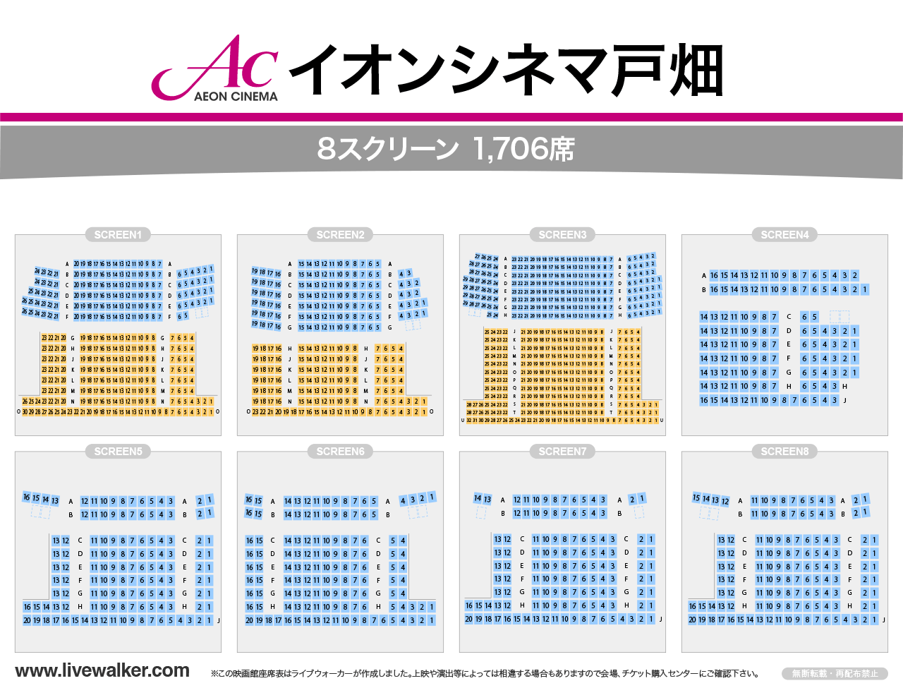 イオンシネマ戸畑スクリーンの座席表