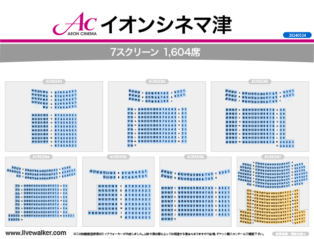 津 イオン シネマ